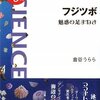 フジツボへの愛に溢れた奇妙な本があります