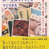 8/15 ラボ図書環オーサートークvol.38「ローカルメディアのつくりかた」著者・影山裕樹さんに聞く〜ローカルメディアというフロンティアへ
