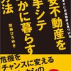 激安不動産を入手シテ 豊かに暮らす方法 ローンを組まずにお宝物件を見つける