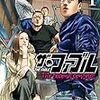 11月5日新刊「ザ・ファブル The second contact(1)」「センゴク権兵衛 25」「指輪の選んだ婚約者 4」など