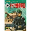 絶版ＳＦ読書会 特別編　「小林源文全作品総解説」