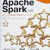 Apache Spark入門 動かして学ぶ最新並列分散処理フレームワーク