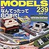 『RM MODELS 239 2015-7』 ネコ・パブリッシング