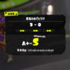 スプラトゥーン３　Sに到達できた男です