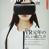 【書籍】VRFREEK 2016年03月号