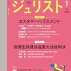 ジュリスト１６０５号　カスハラ