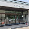 国民宿舎　鷹巣荘（福井県）