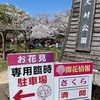 大村公園　桜の開花情報