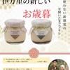 初めてのお歳暮販売