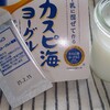カスピ海ヨーグルト
