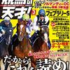 🌟🐎〜土曜競馬の厳選勝負レース🔥〜🐎🌟