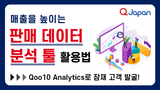 매출을 높이는 판매 데이터 분석 툴 활용법