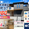 須磨区若草町3丁目｜新築一戸建3,980万円【仲介手数料無料】マリンホーム施工の家！P2台可！敷地54坪！