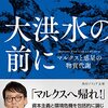 大洪水の前に