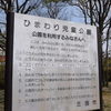 ひまわり児童公園（三田市武庫が丘）