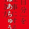 読書感想 「自分」を仕事にする生き方