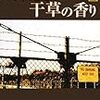 古典的な歩調で近寄ってくる恐怖