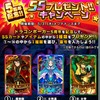 5周年記念 SSプレゼントキャンペーン！