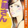 斉藤さん【期間限定無料】 1 (マーガレットコミックスDIGITAL) / 小田ゆうあ (asin:B09KRJ1R9B)