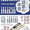 落語家の本音・日本で唯一の演芸専門誌が５０年かけて集めたここだけの話
