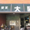 大阪城東区の喫茶店　２選　喫茶　大阪　　まこ
