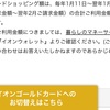 イオンゴールドカードの集計は1／１１からだと