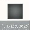 作中現在がずれていく（２）―『ガラスの仮面』と演劇史―