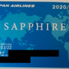 JALからSAPPHIREの封筒が届いたので開封の儀