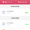 無事20%バックされていました
