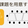 主体的な学びを進めるための９のコツ