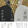 コパ・アメリカでまたもや差別発言が物議【週末5分間英語クラブ　Vol.99】