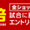 10月1日は楽天市場ワンダフルデー