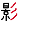 どうすっぺ、満点合格って言っちゃった　～絶対無理だべ４級編～④