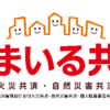 住まいる共済の保険証券は申し込みから１ヶ月以上経たないと手元に届かない