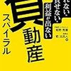 住居と車に安くて良いはない。