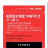 【クーポン】LINEポケオの初回利用で松屋テイクアウトが二人分230円でした！