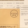 【配当】ブイキューブ 100円（2020年累計37,373円）