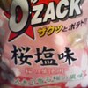 オーザック　桜塩味