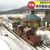 南阿蘇鉄道の新型車両お目見え【熊本】    