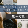 私が好きな「しいたけ占い」の魅力について考えてみた