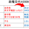 『Sweet』・民主党・政権交代ーーー『「女子」の誕生』でわかること