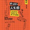 年に一度の「ドラゴンボール人生学」講演、その感想