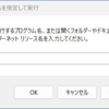 Powershellで共有フォルダ等のファイルリストを作成する