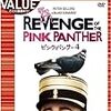 ピンク・パンサー４(1978)／★