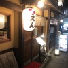 京のおばんざいと酒いろいろ えん 美人女将と美味い料理　常連客にならずにいられない魅力たっぷりの店　先斗町歌舞練場スグ