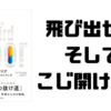 ひろゆきおすすめ本　サードドア　精神的資産のふやし方