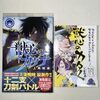 少年マガジン、獣心のカタナ、最終回！打ち切り？KYOやコードブレイカーの作者！