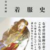 大河ドラマ鎌倉殿の13人、菅田将暉の義経が自由で無邪気なサイコパスすぎた件。