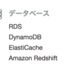 ほぼ日AWS ソリューションまとめ ３日目 データベースソリューションについて