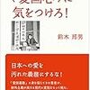 「愛国」二題～山口二郎氏「愛国の作法」と鈴木邦男氏「愛国心スピーチ」